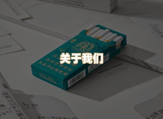 关于名仕香烟网